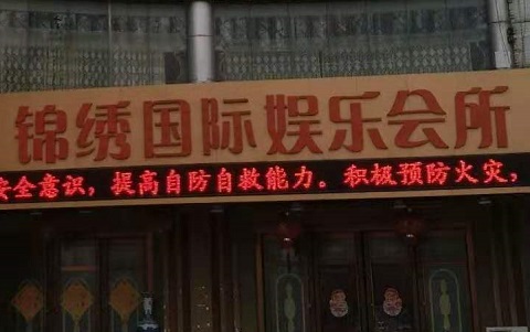 台州锦绣国际KTV消费价格