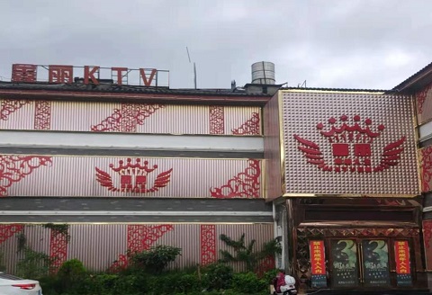 台州鑫丽KTV消费价格