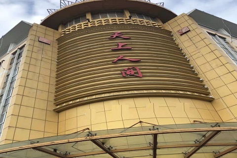 台州天上人间KTV消费价格点评